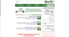 Desktop Screenshot of homebiz.co.il