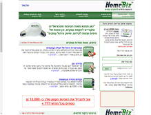 Tablet Screenshot of homebiz.co.il